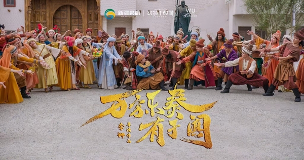 万方乐奏有于阗演出